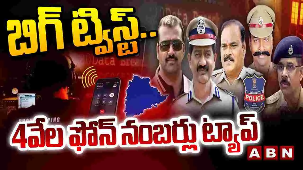 Phone Tapping: బిగ్ ట్విస్ట్..4వేల ఫోన్ నంబర్లు ట్యాప్