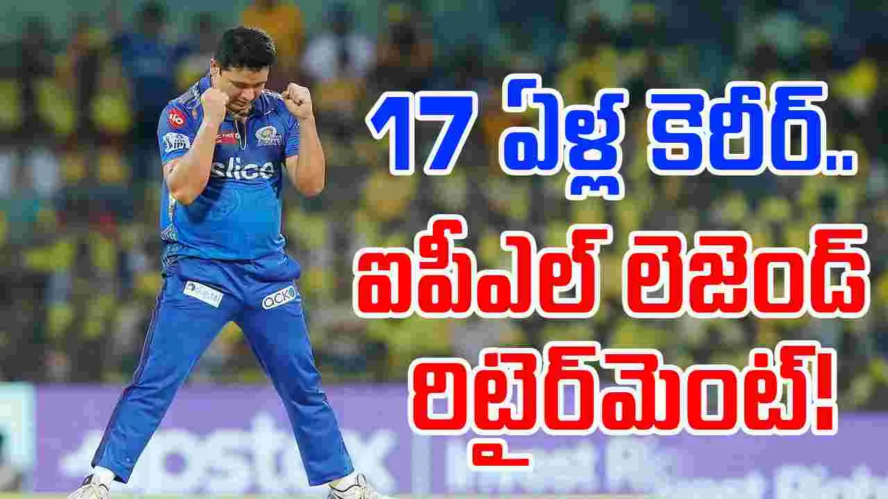 Piyush Chawla: రిటైర్‌మెంట్ ప్రకటించిన ఐపీఎల్ లెజెండ్.. ధోనీనే వణికించినోడు!