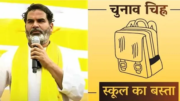 Prashant Kishor: ప్రశాంత్ కిషోర్కు ఎన్నికల గుర్తు కేటాయించిన ఈసీ