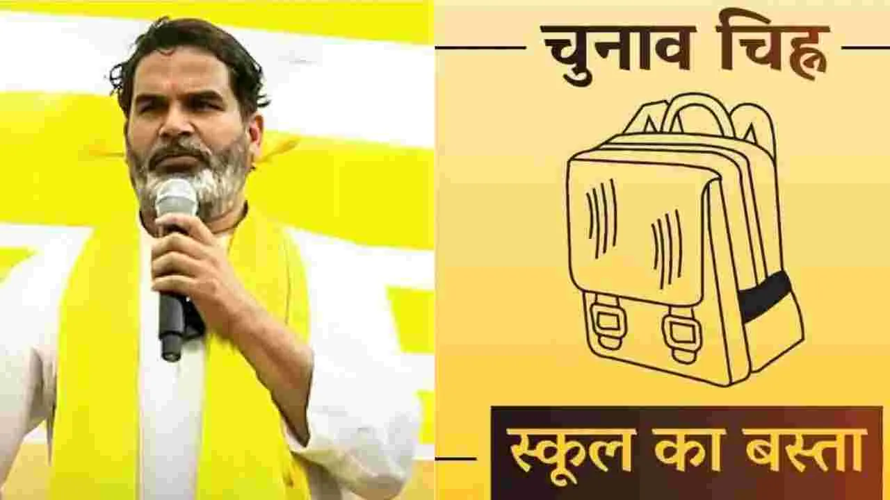 Prashant Kishor: ప్రశాంత్ కిషోర్‌కు ఎన్నికల గుర్తు కేటాయించిన ఈసీ