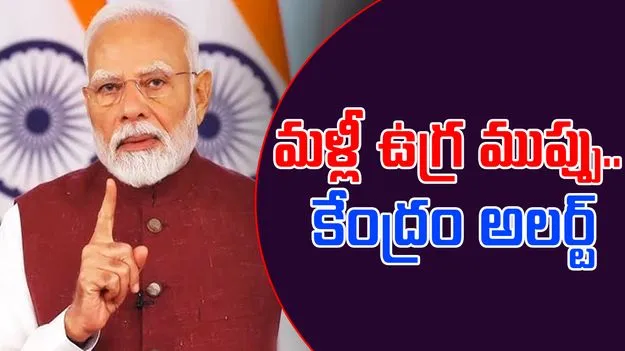 Amarnath Yatra: అమర్‌నాథ్ యాత్రకు ఉగ్ర ముప్పు.. కేంద్రం అలర్ట్