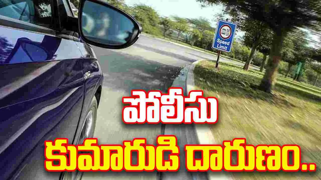 Car Race:  స్నేహితుడితో కలిసి కార్ రేస్.. అతి వేగంగా వెళ్తూ.. 