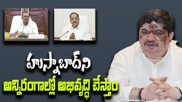 TG GOVT:  హుస్నాబాద్‌ అభివృద్ధిపై మంత్రుల కీలక వ్యాఖ్యలు