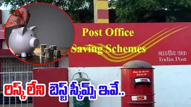 Savings Schemes: 5 ఏళ్లలో రూ.4 లక్షల రాబడి.. పోస్టాఫీసులోని ఈ పథకాల గురించి తెలుసా..