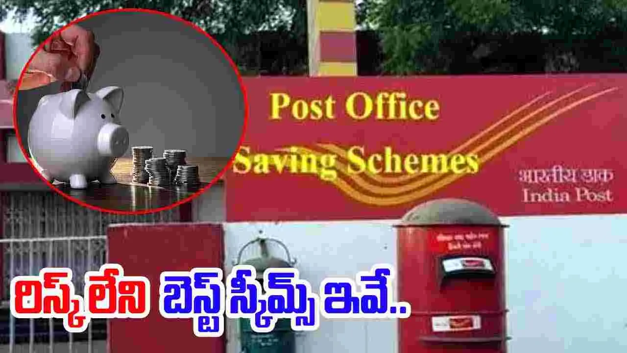 Savings Schemes: 5 ఏళ్లలో రూ.4 లక్షల రాబడి.. పోస్టాఫీసులోని ఈ పథకాల గురించి తెలుసా.. 