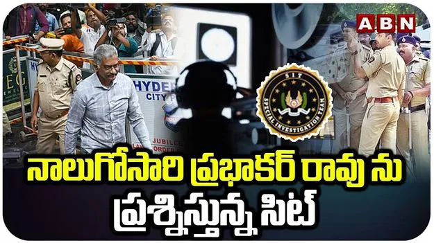 SIT Interrogation: నాలుగోసారి సిట్ ముందుకు ప్రభాకర్ రావు