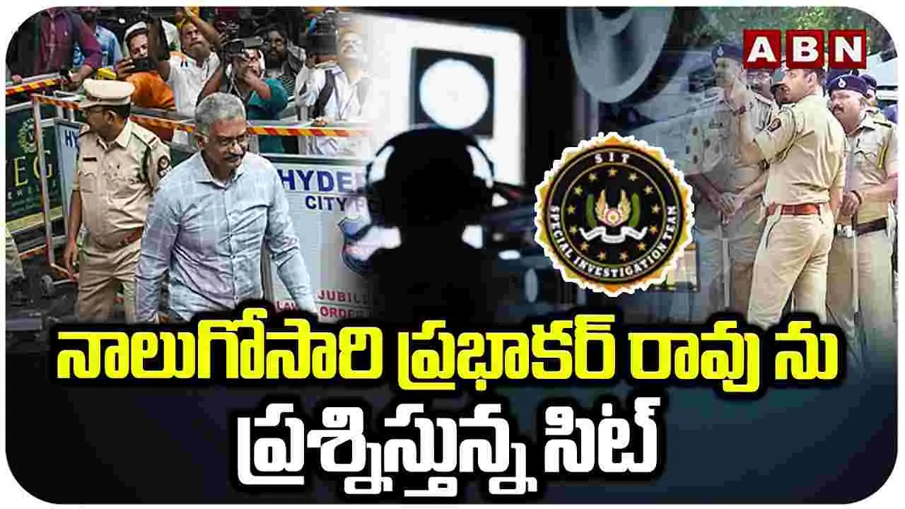 SIT Interrogation: నాలుగోసారి సిట్ ముందుకు ప్రభాకర్ రావు