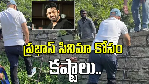 Prabhas: ప్రభాస్ సినిమా కోసం నటుడి కష్టాలు