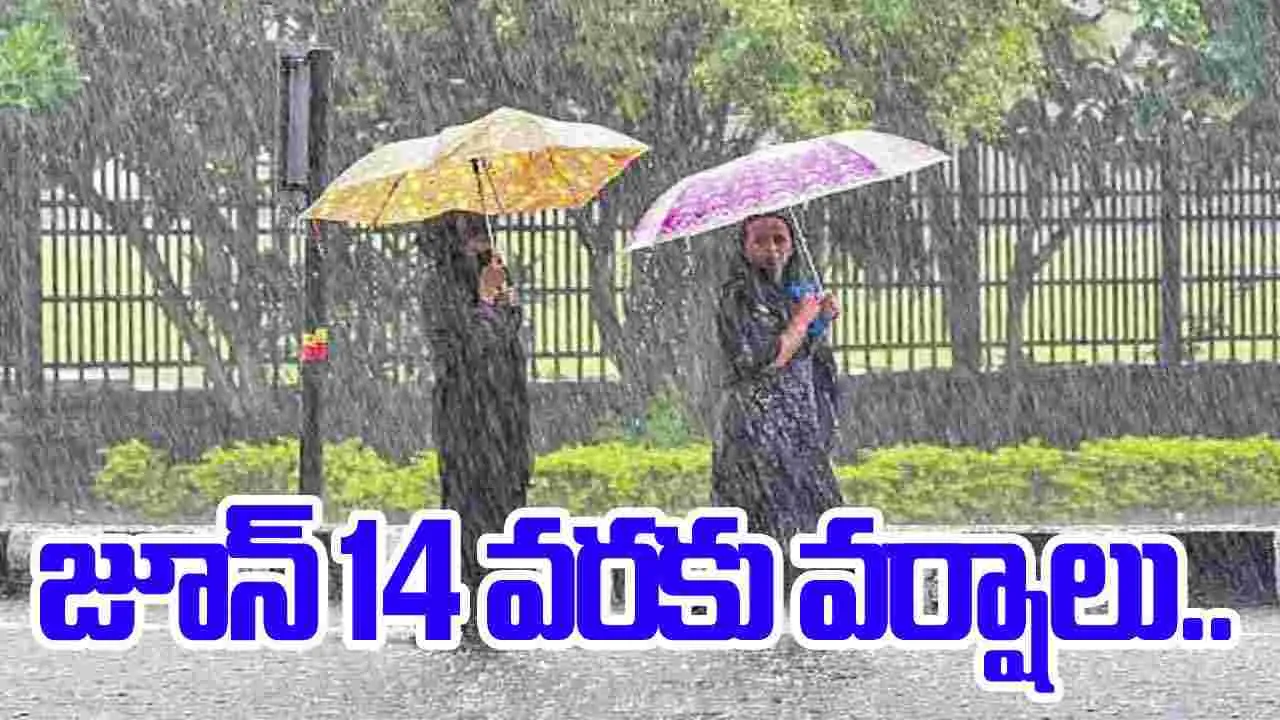 Rain Alert: ఐఎండీ అలర్ట్.. జూన్ 14 వరకూ ఈ రాష్ట్రాల్లో భారీ వర్షాలు.. 