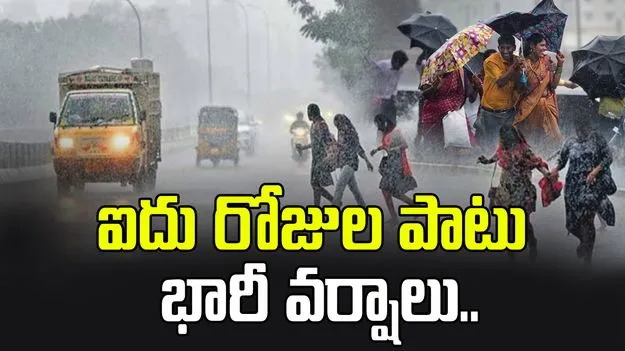 Rains: రానున్న ఐదు రోజులు భారీ వర్షాలు