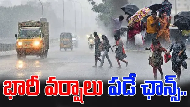 Weather Forecast: నేడు, రేపు తేలికపాటి వర్షాలు..