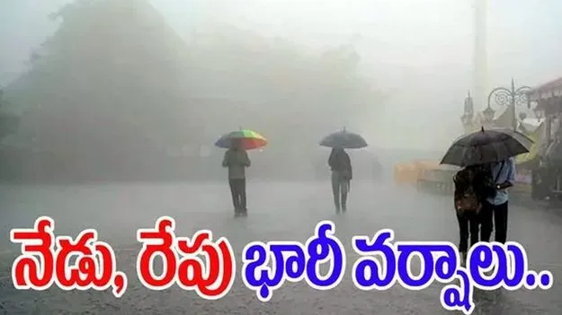 Heavy Rains Weather Alert: నేడు, రేపు భారీ వర్షాలు