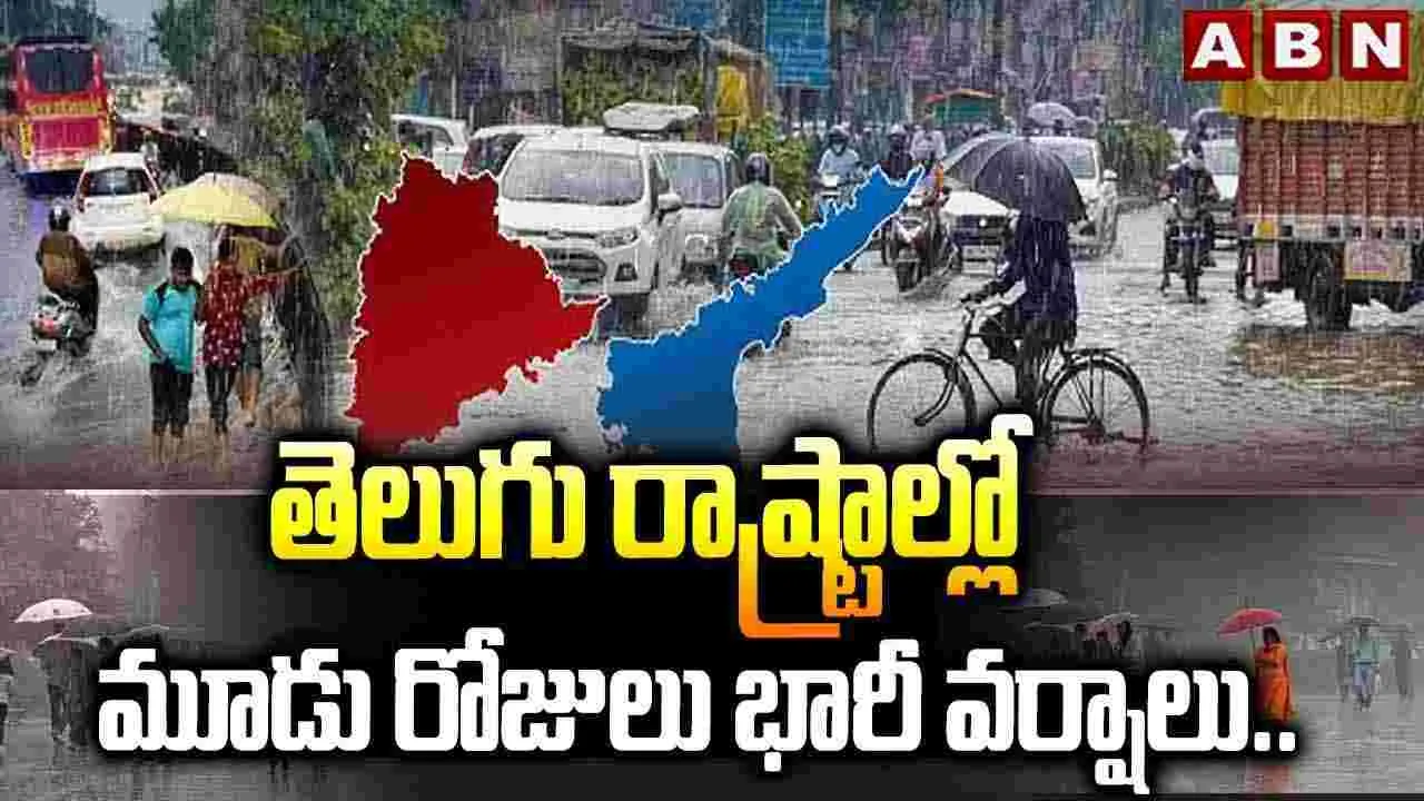తెలుగు రాష్ట్రాల్లో మూడు రోజులు భారీ వర్షాలు..