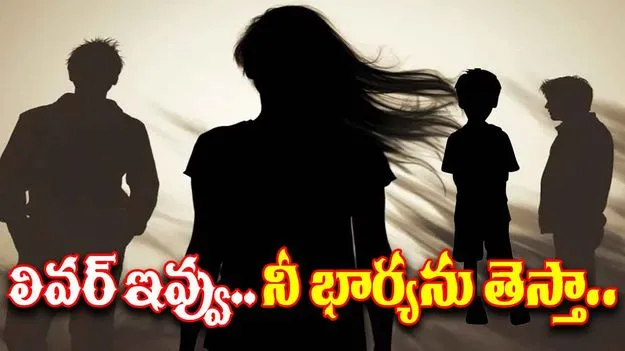 Rajasthan Incident:  అది ఇస్తే.. నీ భార్యను తిరిగి తీసుకొస్తా..   తాంత్రికుడి మాటలు నమ్మి భర్త దారుణం.!