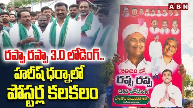 Placards Controversy: తెలంగాణకు పాకిన రప్పా.. రప్పా డైలాగ్