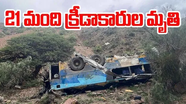 Athletes: ఘోర రోడ్డు ప్రమాదం.. 21 మంది క్రీడాకారుల మృతి