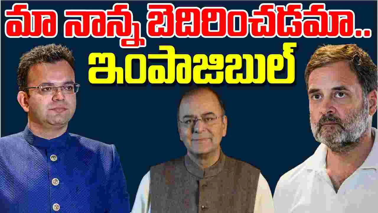 Rahul Vs Rohan Jailtley: అరుణ్ జైట్లీపై రాహుల్ వ్యాఖ్యలు.. కస్సుమన్న రోహన్ జైట్లీ