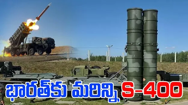  Air Defense System: భారత్‌కు మరో రెండు స్క్వాడ్రన్ల ఎస్‌-400 