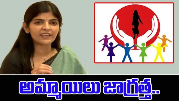 Girls Safety: అమ్మాయిలు బయట జాగ్రత్తగా ఉండండి.. రాయపాటి శైలజ సూచన
