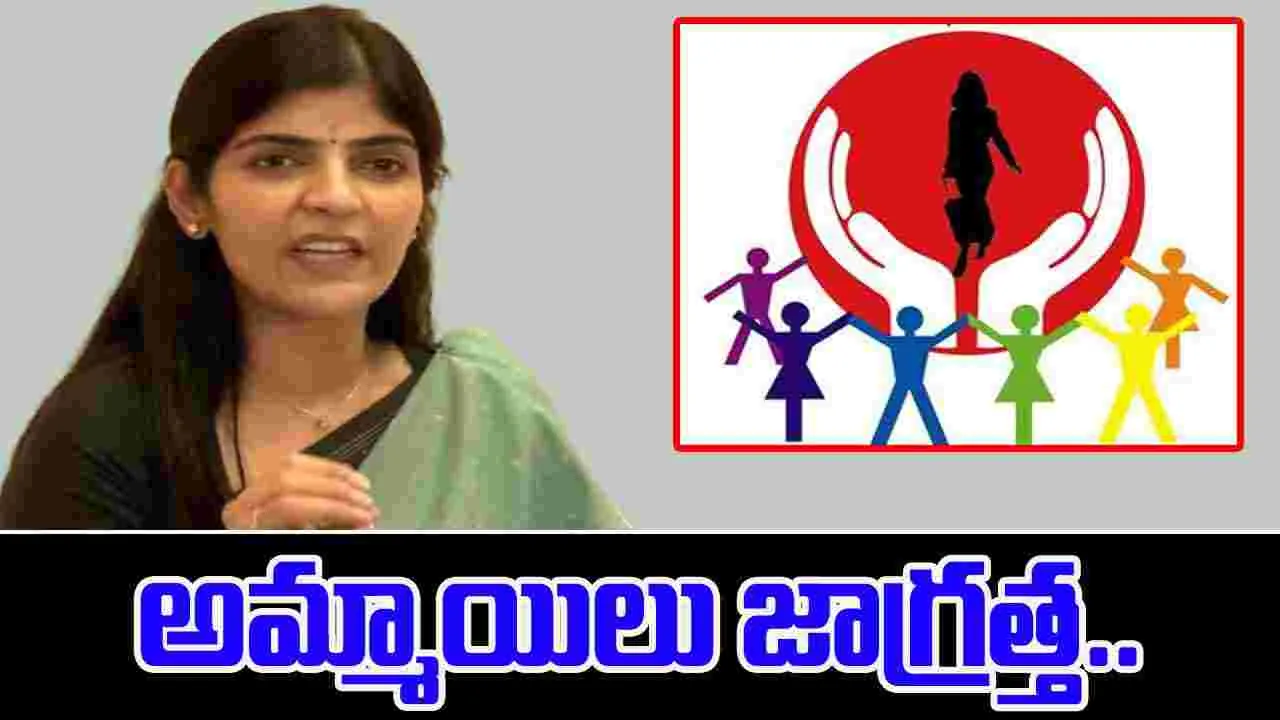 Girls Safety: అమ్మాయిలు బయట జాగ్రత్తగా ఉండండి.. రాయపాటి శైలజ సూచన