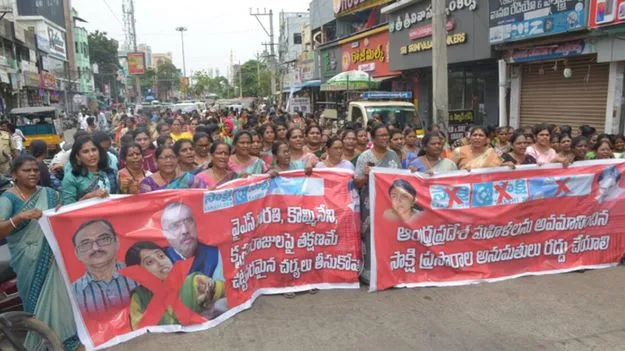 AP News: సాక్షి మీడియాని రద్దు చేయాలి.. తెలుగు మహిళలు నిరసన