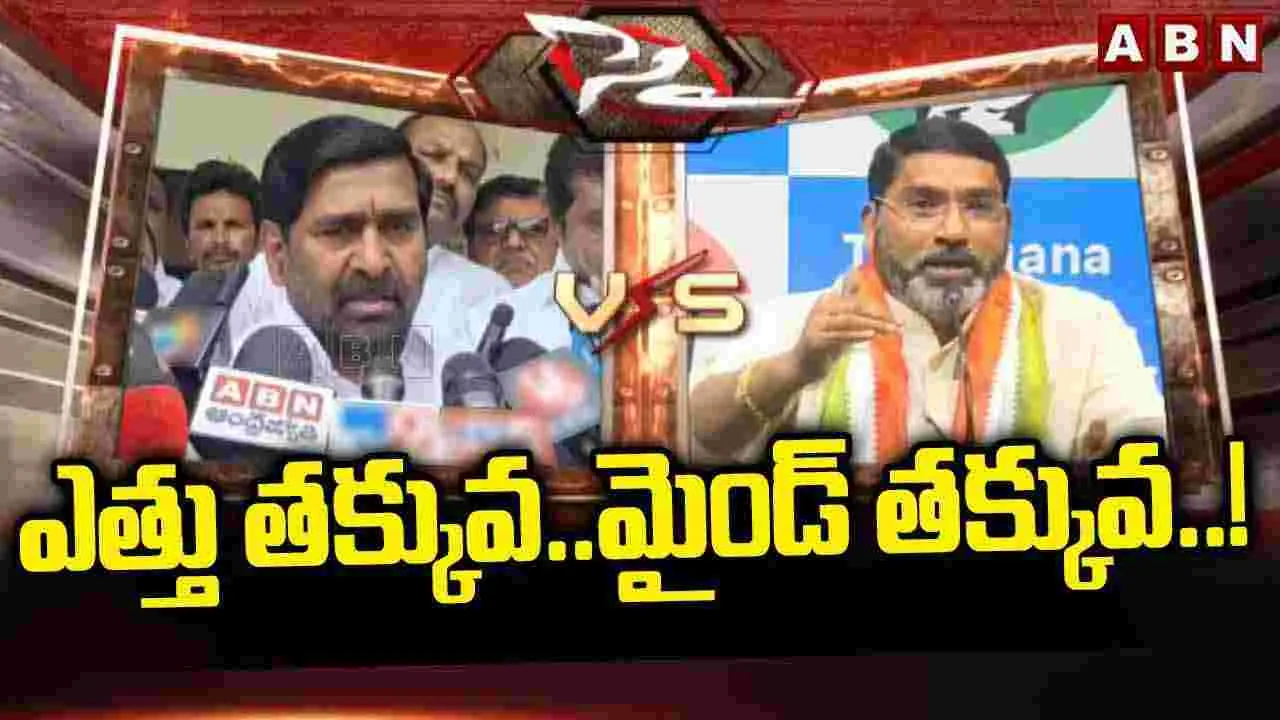 ఎత్తు తక్కువ..మైండ్ తక్కువ..!