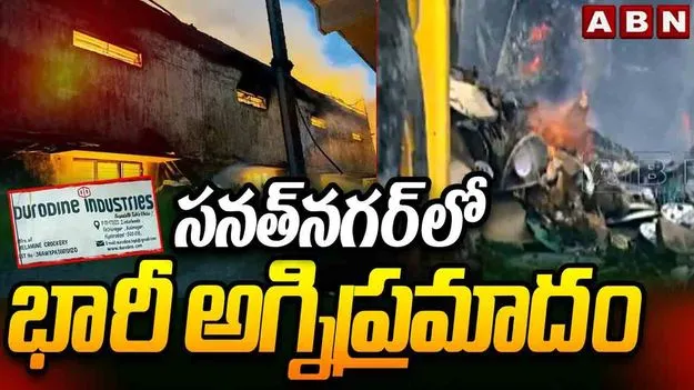 Fire Accident In Sanathnagar: హైదరాబాద్‌లో అగ్నిప్రమాదం.. ఎగిసిపడ్డ మంటలు