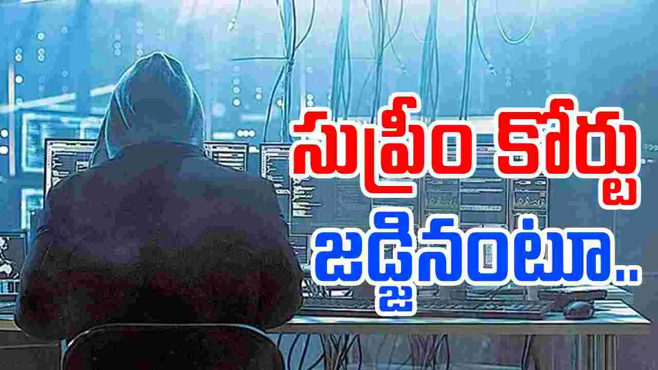 Cyber Crime: జడ్జి పేరు చెప్పారు.. డబ్బులు లాగారు.. కేటుగాళ్ల నయా మోసం