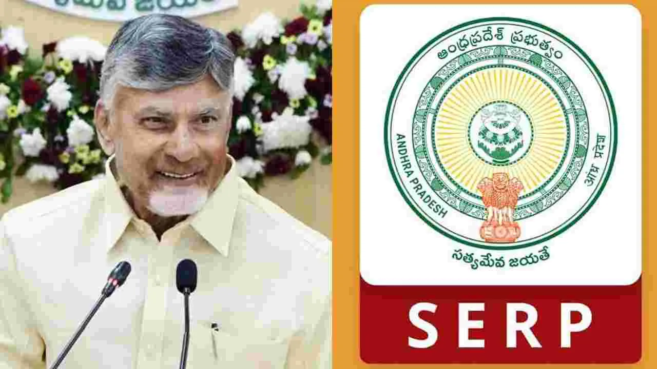 CM Chandrababu: సెర్ప్‌కు 25 ఏళ్లు.. సీఎం చంద్రబాబు ప్రశంసలు