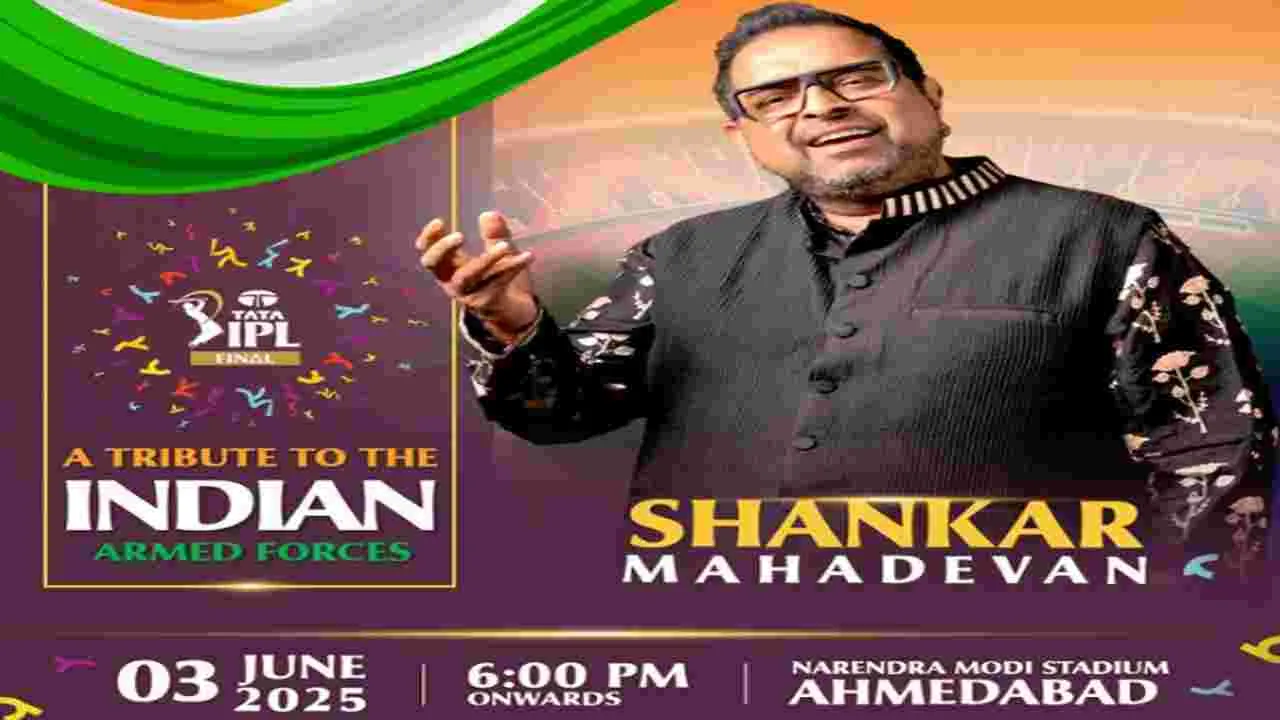 IPL 2025: అహ్మదాబాద్‌లో ఐపీఎల్ ముగింపు వేడుకలు.. ఆరు గంటలకు ప్రారంభం..