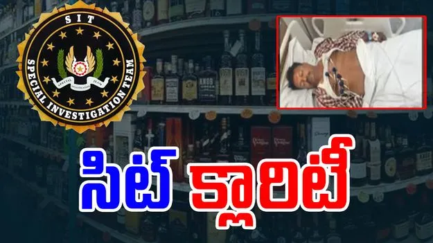 SIT Officers: లిక్కర్ స్కాం.. మదన్‌రెడ్డి ఆరోపణలపై సిట్ క్లారిటీ