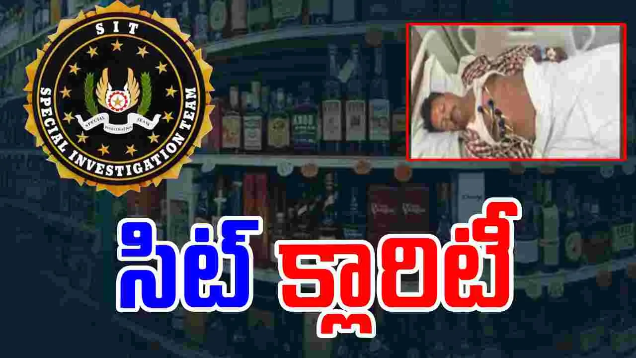 SIT Officers: లిక్కర్ స్కాం.. మదన్‌రెడ్డి ఆరోపణలపై సిట్ క్లారిటీ