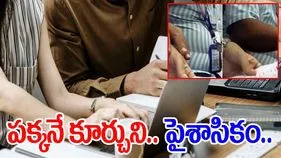 SBI Manager Harassment: మహిళా ఉద్యోగిని అసభ్యంగా టచ్ చేస్తున్న బాస్.. ఎస్బీఐ మేనేజర్ తీరు చూస్తే..