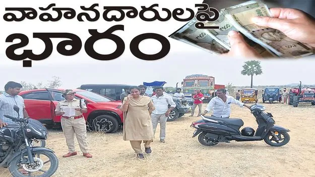 వాహనదారులపై భారం