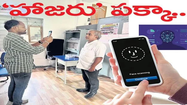 పాఠశాలల్లో మొదలైన ఫేస్‌ రికగ్నిషన్‌