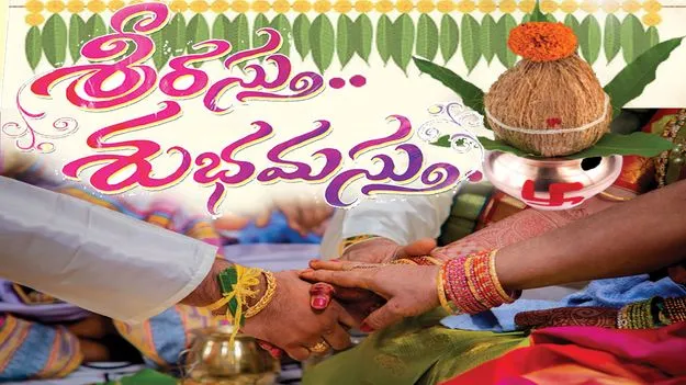 శ్రీరస్తు.. శుభమస్తు..