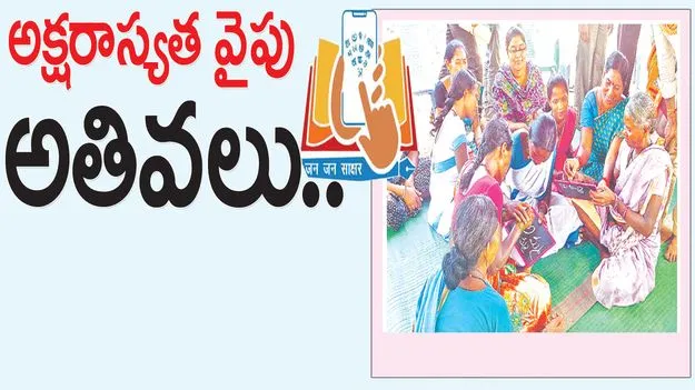 అక్షరాస్యత వైపు అతివలు..