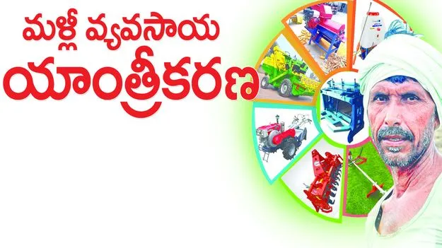 rajanna siricilla :  మళ్లీ వ్యవసాయ యాంత్రీకరణ..