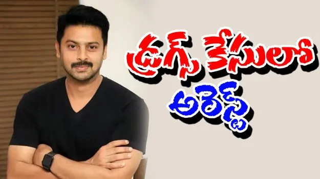 Tamil Actor Srikanth: తమిళ హీరో శ్రీకాంత్ అరెస్ట్