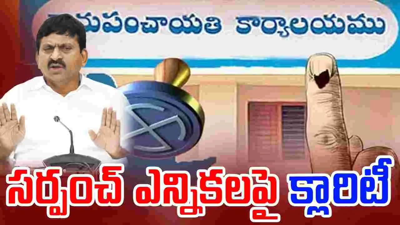 Minister Ponguleti: తెలంగాణలో స్థానిక సంస్థల ఎన్నికలకు రంగం సిద్ధం