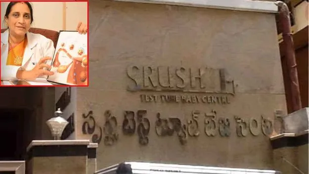 Srushti Test Tube Baby case: 'సృష్టి' కేసులో బిగ్ ట్విస్ట్.. IVF అవసరం లేకున్నా తప్పుదోవ..