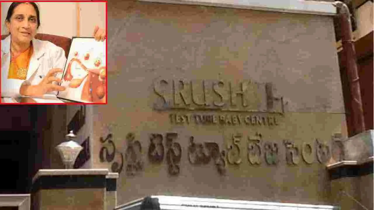 Srushti Test Tube Baby case: 'సృష్టి' కేసులో బిగ్ ట్విస్ట్.. IVF అవసరం లేకున్నా తప్పుదోవ..