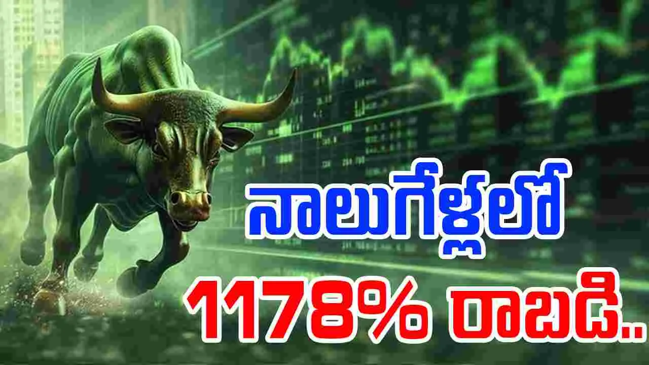 Multibagger Stocks: రూ.లక్ష పెట్టుబడి..నాలుగేళ్లలో 16 లక్షల లాభం, ఎలాగో తెలుసా..