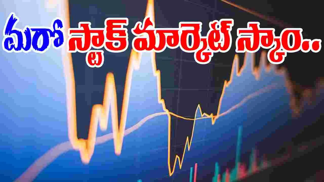 SEBI Jane Street: భారత స్టాక్ మార్కెట్‌లో భారీ కుంభకోణం..జేన్ స్ట్రీట్‌పై సెబీ కఠిన చర్యలు