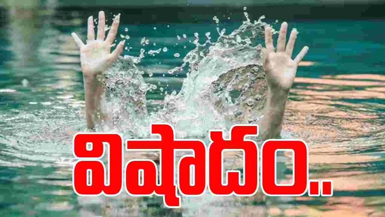 Tragedy: ఈతకు వెళ్లి ముగురు యువకుల గల్లంతు