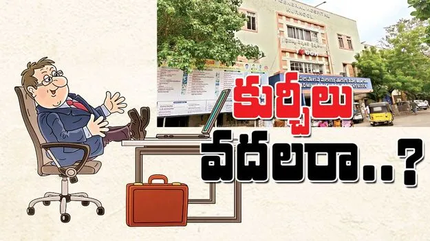  కుర్చీలు వదలరా...? 