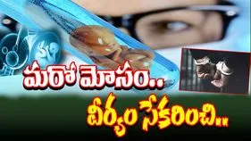 Test Tube Baby Scam: వెలుగు చూస్తున్న టెస్ట్ ట్యూబ్ బేబీ కేంద్రాల అక్రమాలు..