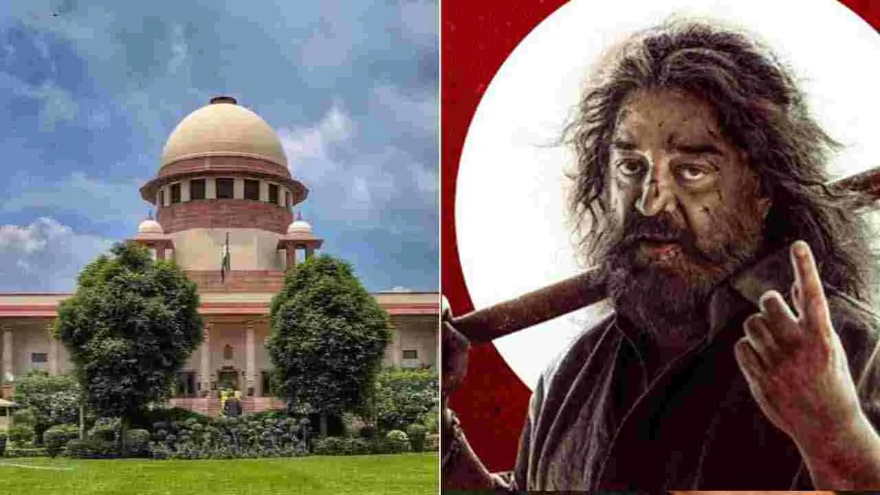 Thug Life Ban: థగ్ లైఫ్ కు 'లైఫ్' ఇచ్చిన సుప్రీంకోర్టు.. కర్ణాటక ప్రభుత్వానికి కౌంటర్!