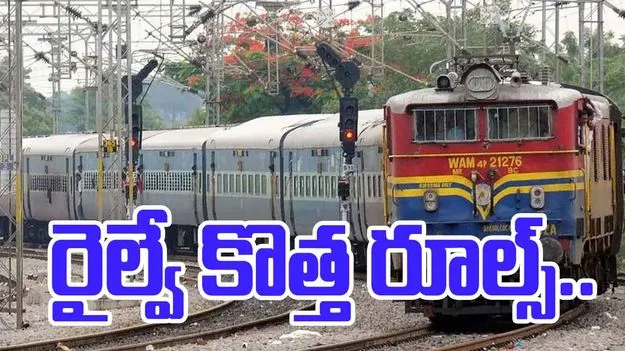 Indian Railways: రైల్వే ప్రయాణీకులకు కొత్త మార్గదర్శకాలు జారీ.. ఇవి మీకు తెలుసా..