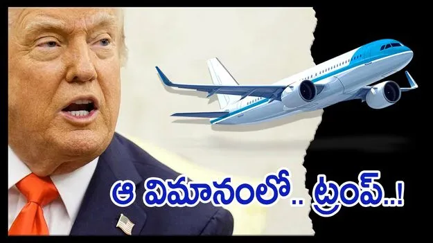 Trump Epstein Connection: ట్రంప్‌ మెడకు లొలిట ఎక్స్‌ప్రెస్ లొల్లి 
